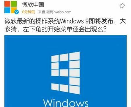 'Filtran' en Weibo 'logotipo' de Windows 9